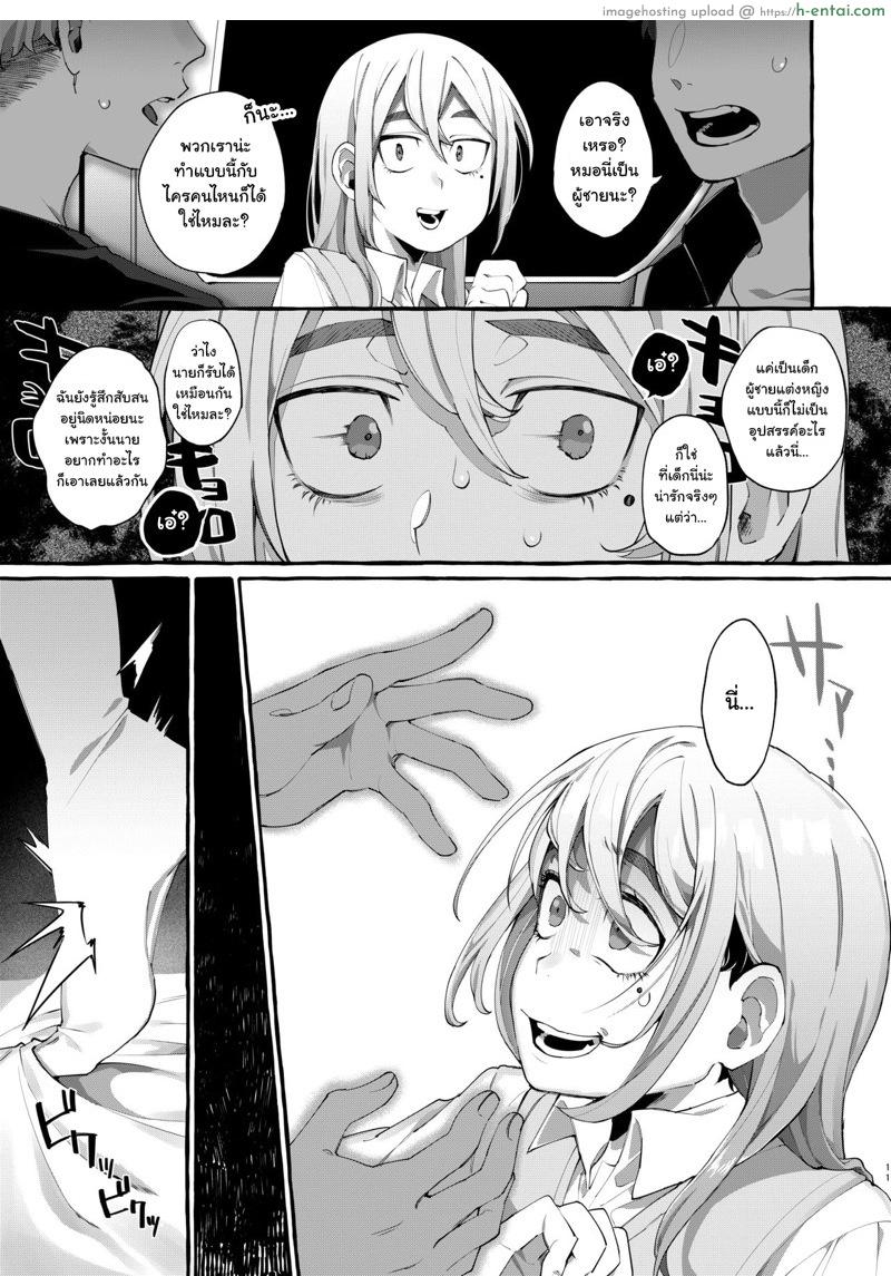 รับได้ไหมถ้าไม่ใช่หญิง - แผ่น 10