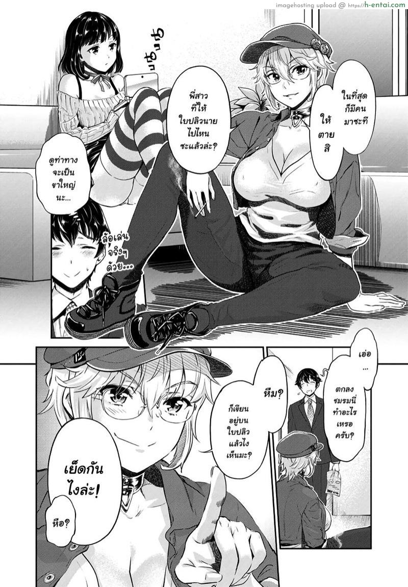 ชมรมสาวร่าน - แผ่น 9