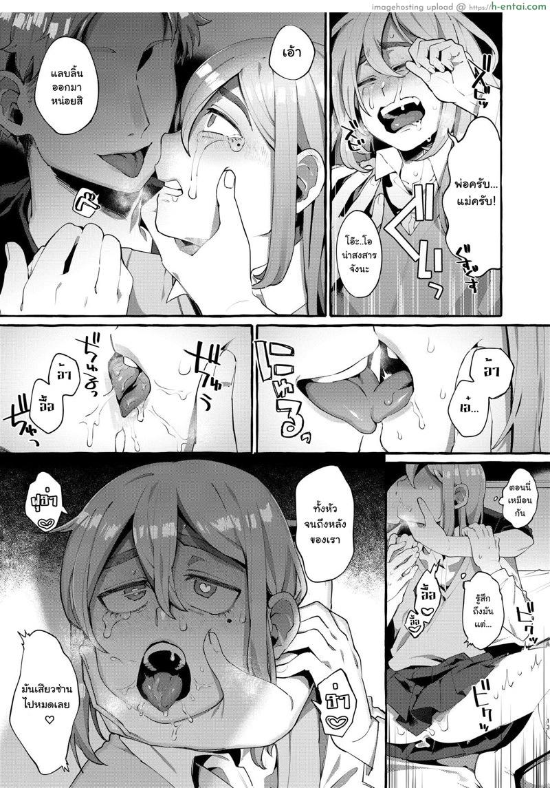 รับได้ไหมถ้าไม่ใช่หญิง - แผ่น 12