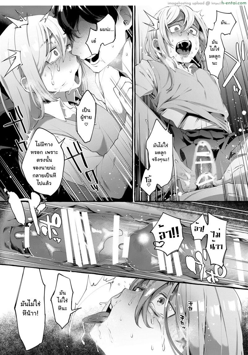 รับได้ไหมถ้าไม่ใช่หญิง - แผ่น 20