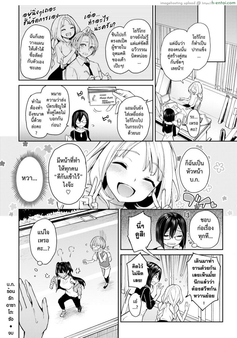 บ.ก.ร้อนรัก อาซาโตะซัง - แผ่น 20