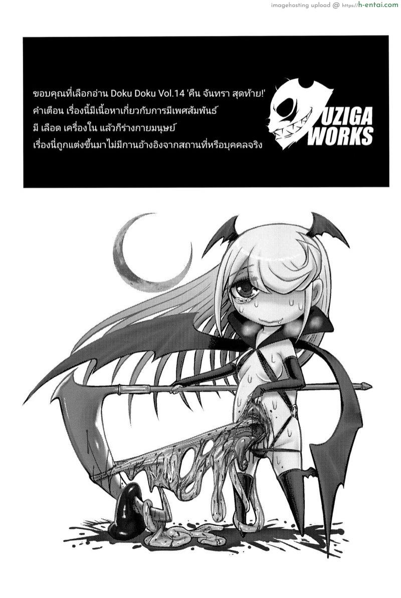 แสงจันทร์ ใต้ดอกคาลเมลเลีย 2 จบ - แผ่น 3