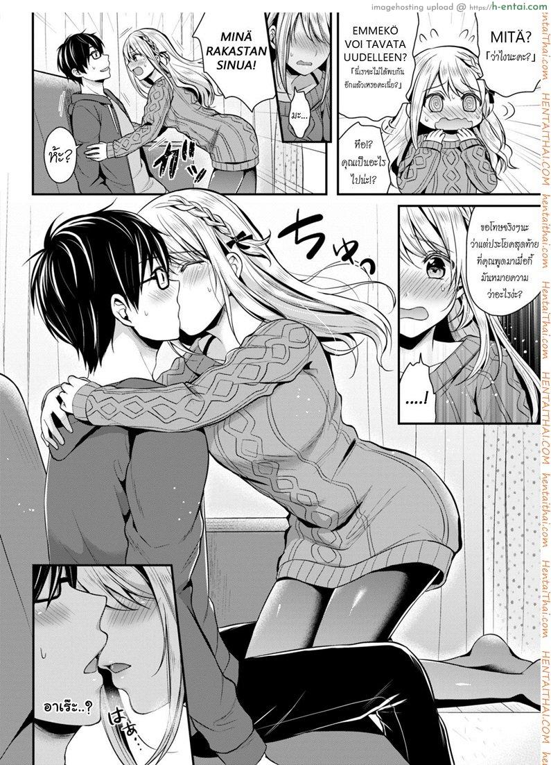 สวัสดีความรัก - แผ่น 4