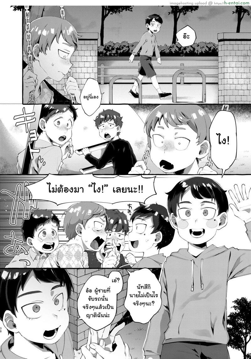 รับได้ไหมถ้าไม่ใช่หญิง - แผ่น 37