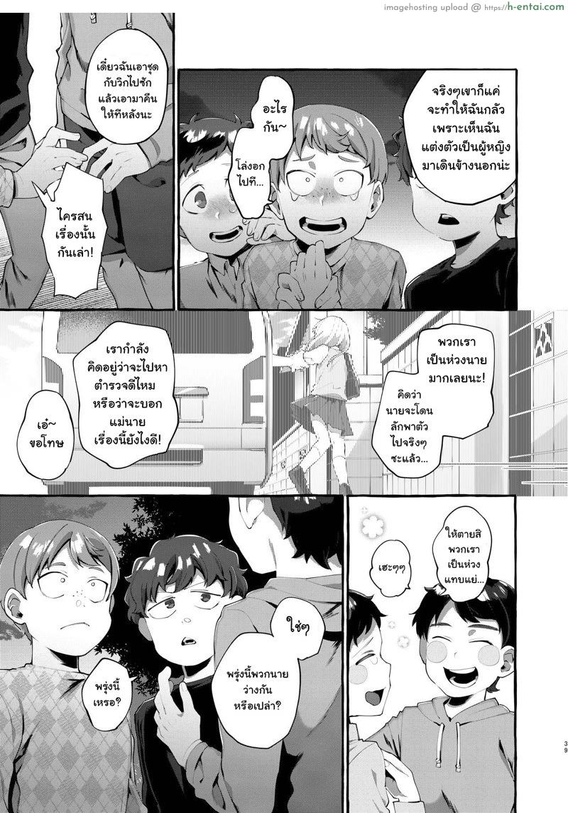รับได้ไหมถ้าไม่ใช่หญิง - แผ่น 38