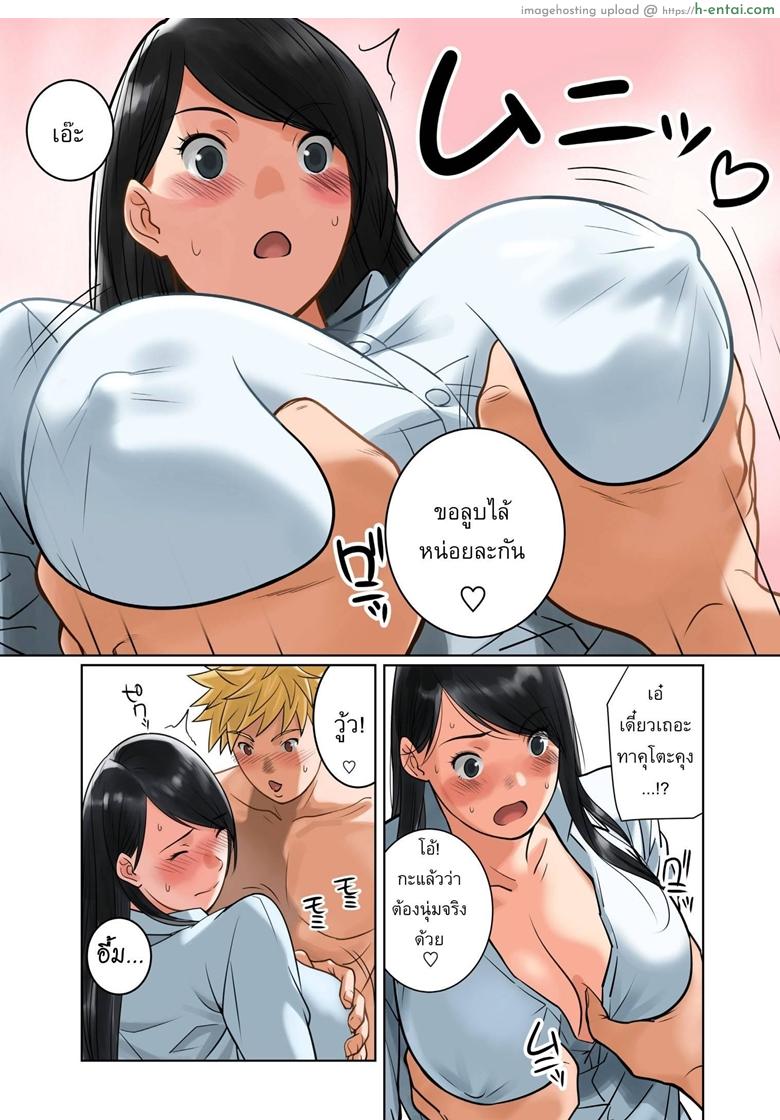 ชอบไอนั่นของแฟนคนไหนมากกว่ากัน 2 - แผ่น 31