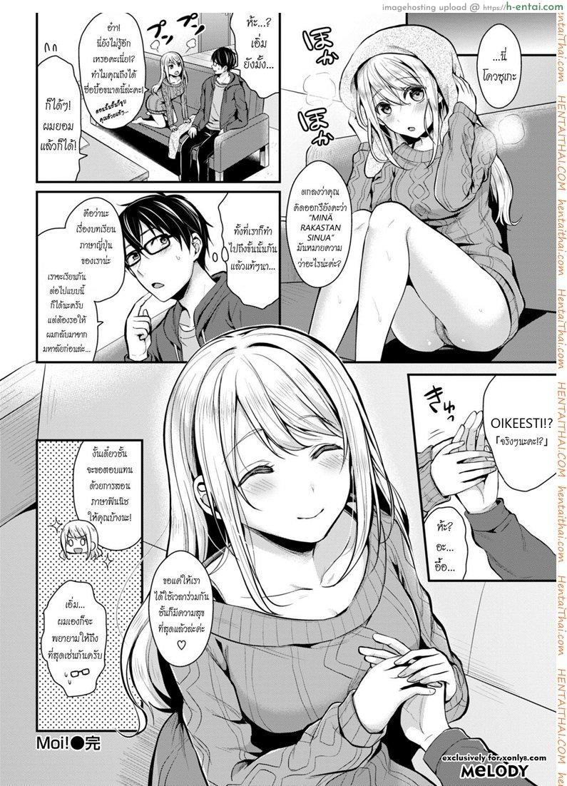 สวัสดีความรัก - แผ่น 18