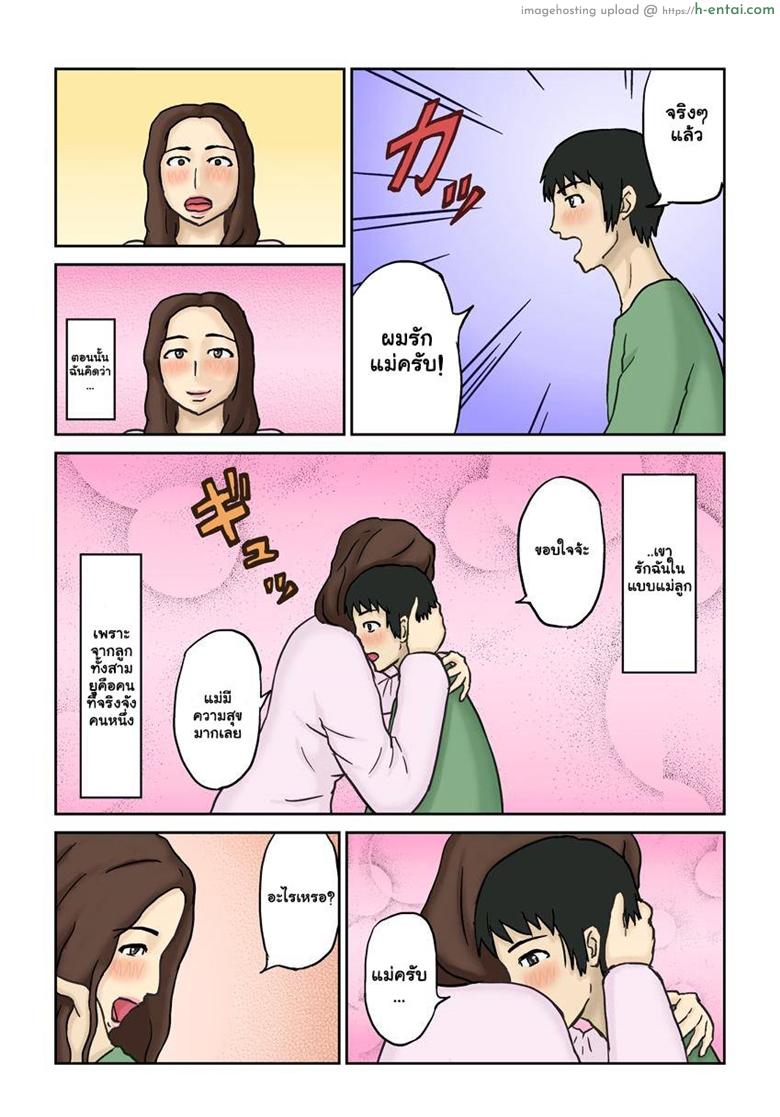 งานบ้านไม่ทำ ทำแต่การบ้าน - แผ่น 3