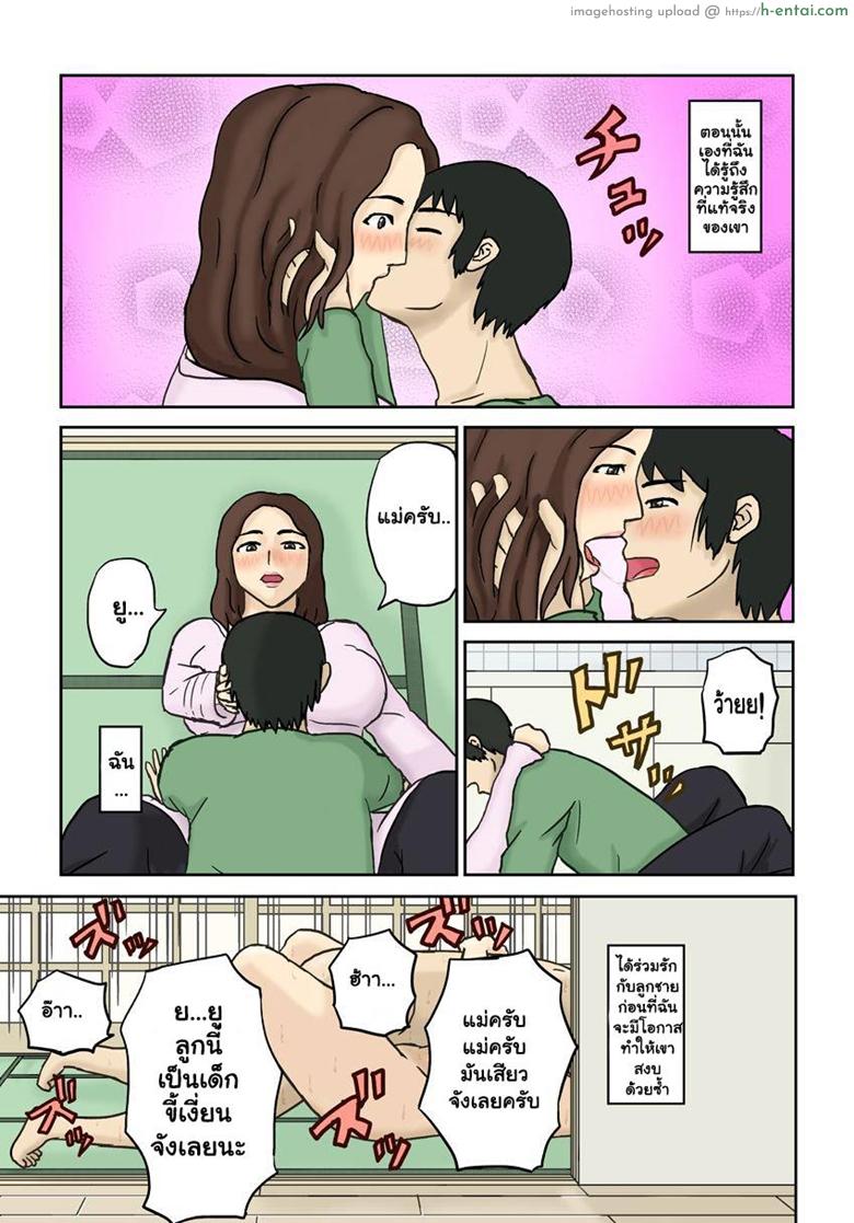 งานบ้านไม่ทำ ทำแต่การบ้าน - แผ่น 4