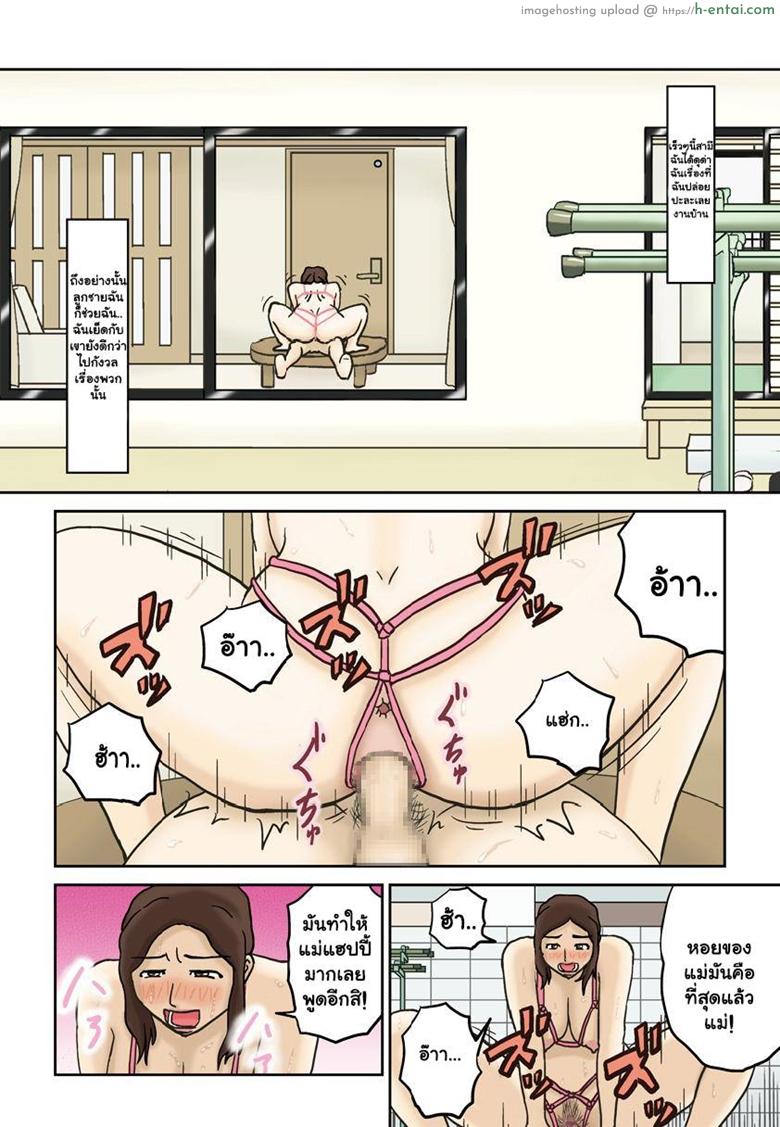 งานบ้านไม่ทำ ทำแต่การบ้าน - แผ่น 18