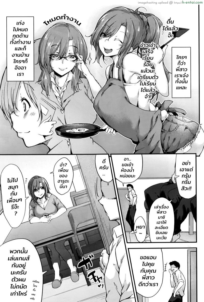 พี่สาวนายโครตเจ๋งเลย - แผ่น 3