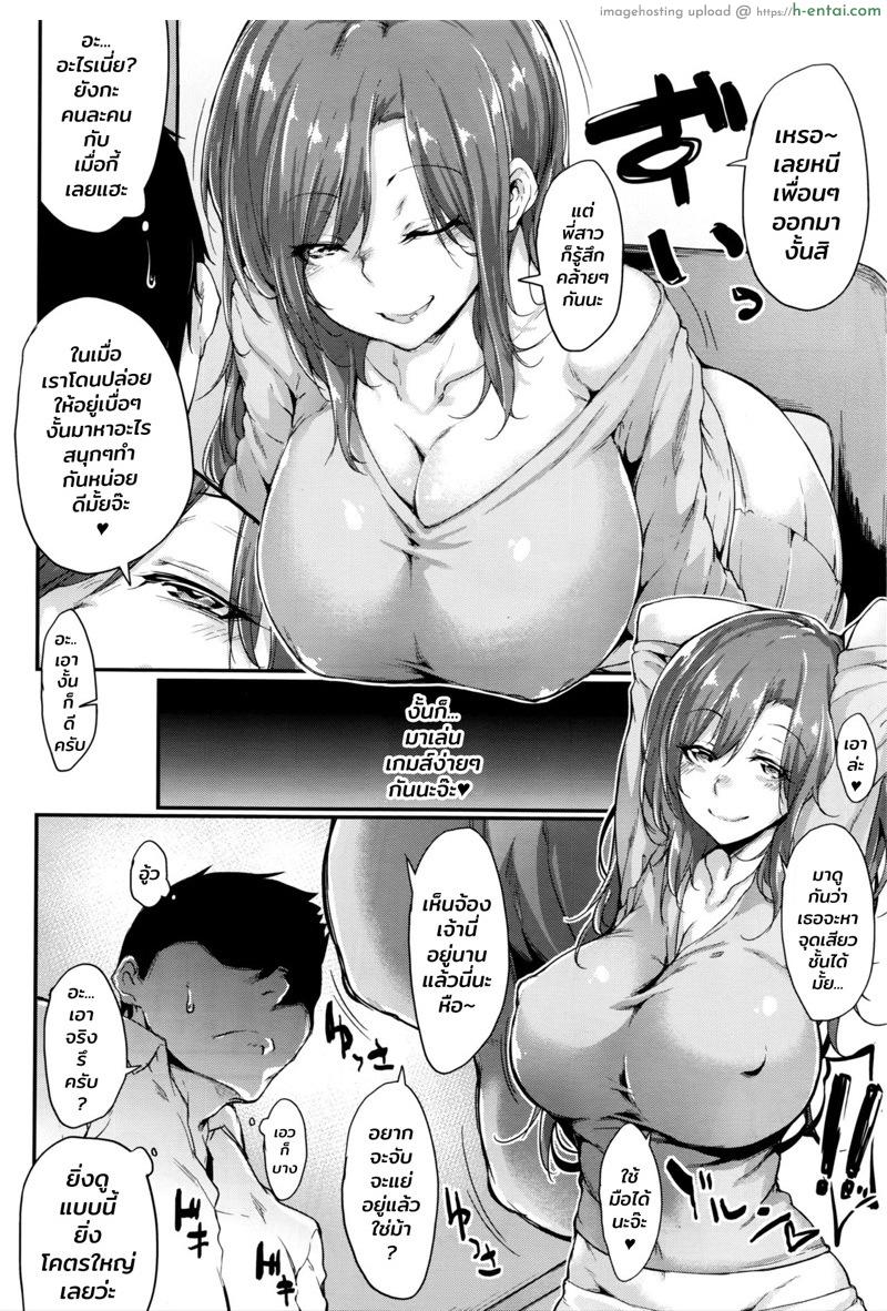 พี่สาวนายโครตเจ๋งเลย - แผ่น 4