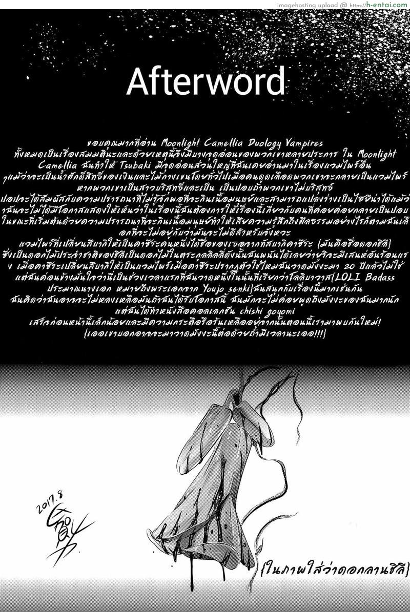 แสงจันทร์ ใต้ดอกคาลเมลเลีย 2 จบ - แผ่น 47