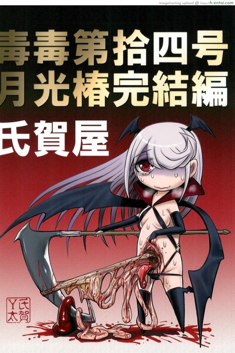 แสงจันทร์ ใต้ดอกคาลเมลเลีย 2 จบ - แผ่น 54