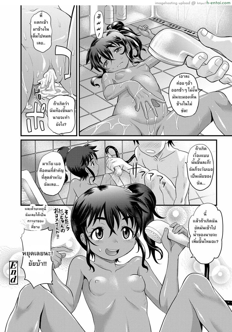 ให้เกียรติน้องเริ่มก่อนเลย - แผ่น 16