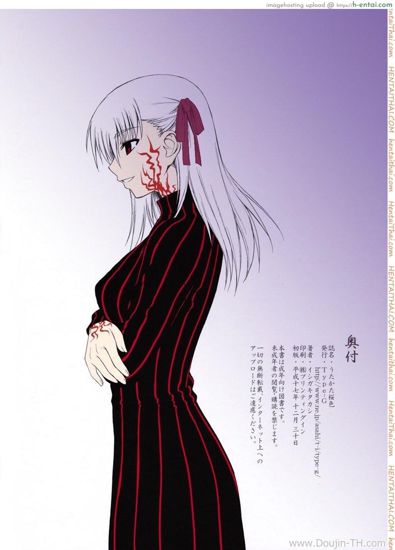 ถูกจู่โจมจากข้างใน - แผ่น 23