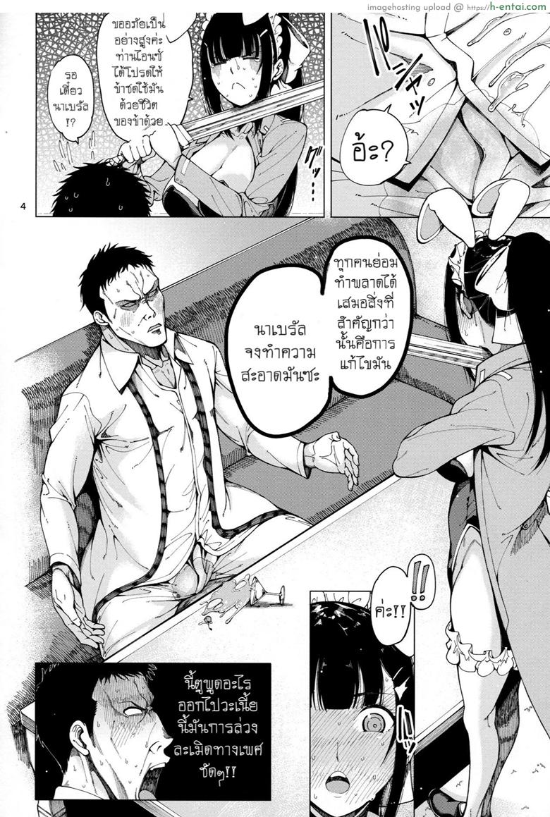 การเซอร์วิสของกระต่ายน้อยนาเบรัล - แผ่น 5