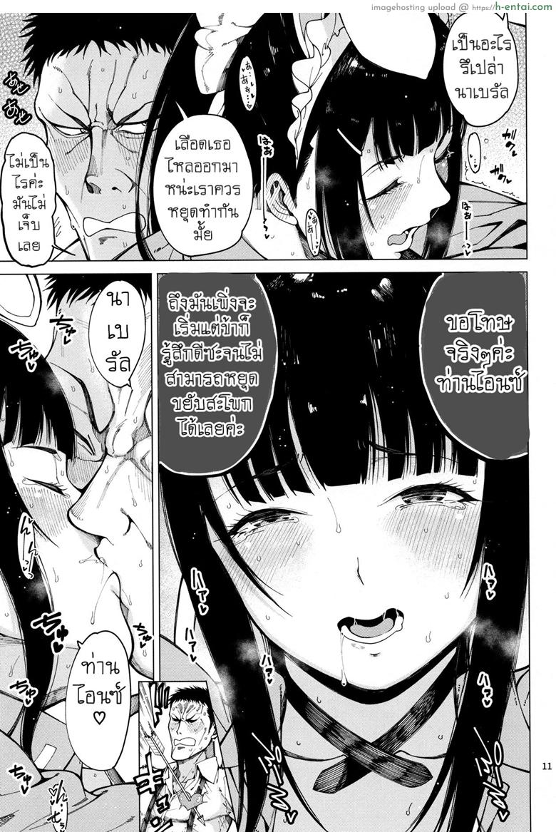 การเซอร์วิสของกระต่ายน้อยนาเบรัล - แผ่น 12