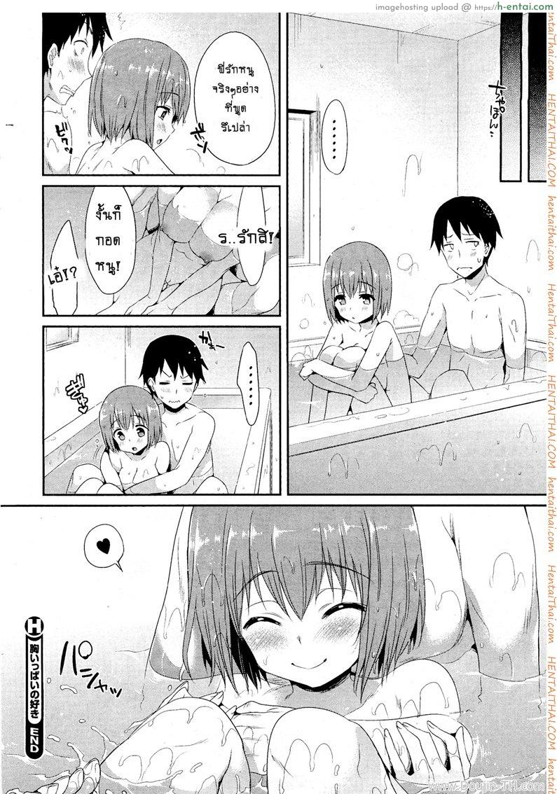 น้องรักอกล้น - แผ่น 20