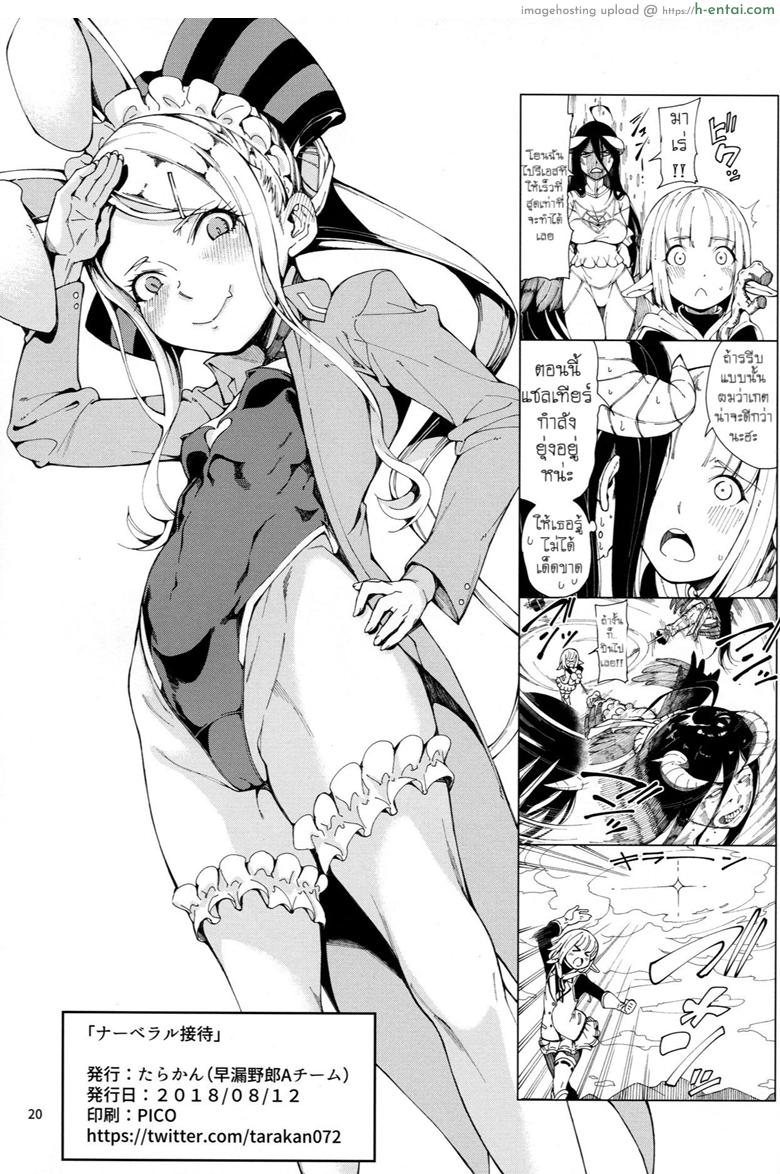 การเซอร์วิสของกระต่ายน้อยนาเบรัล - แผ่น 21