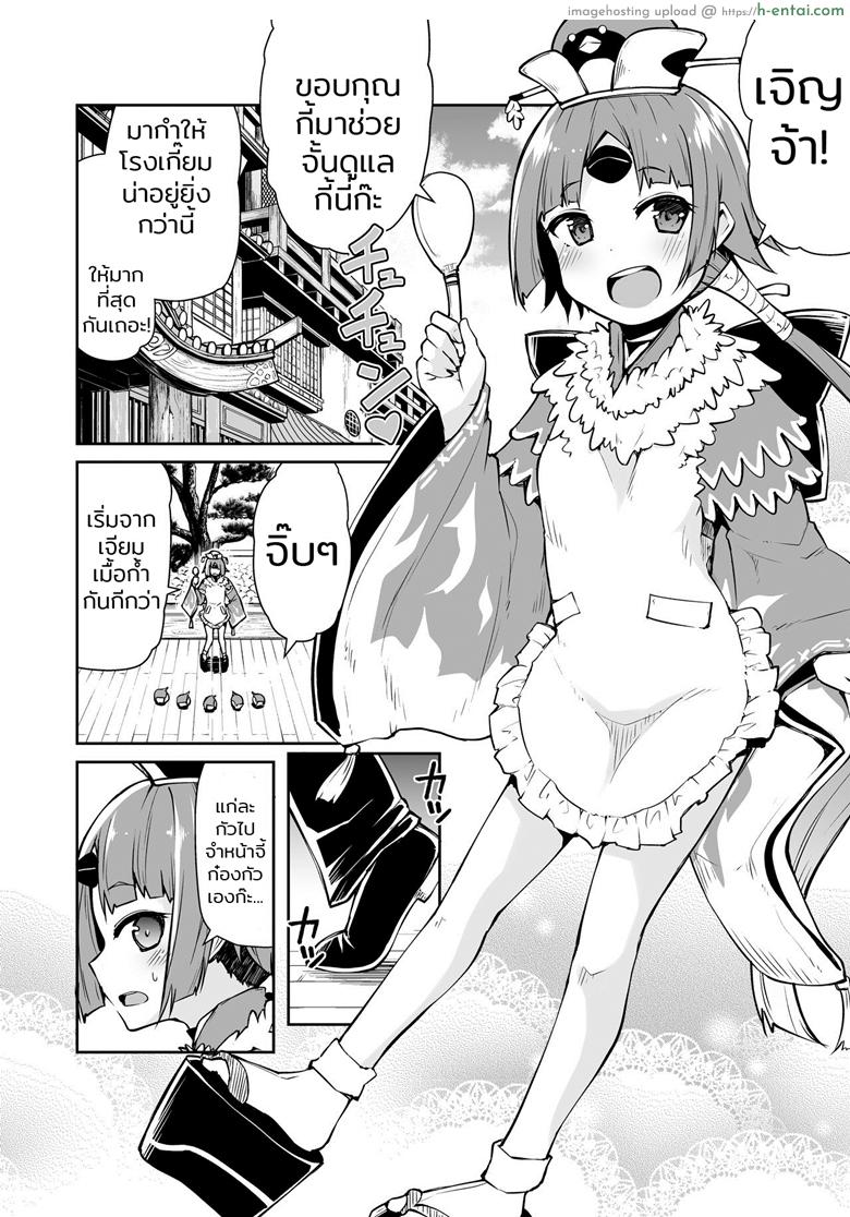 เอาตัวมาขัดดอก - แผ่น 3