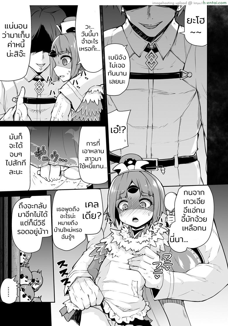 เอาตัวมาขัดดอก - แผ่น 4