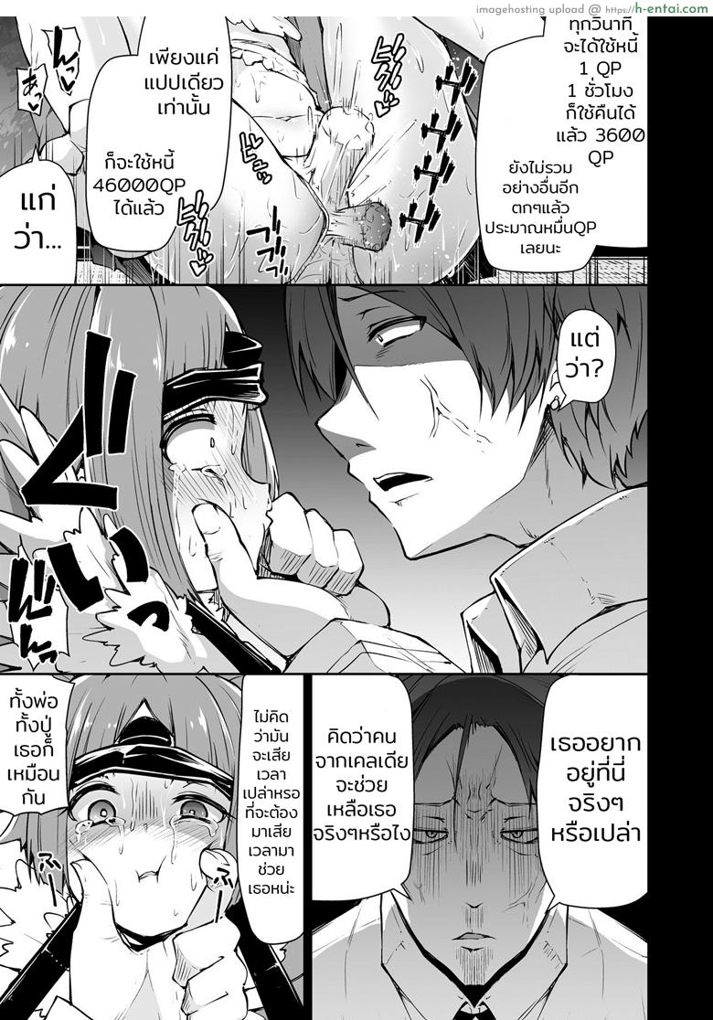 เอาตัวมาขัดดอก - แผ่น 6