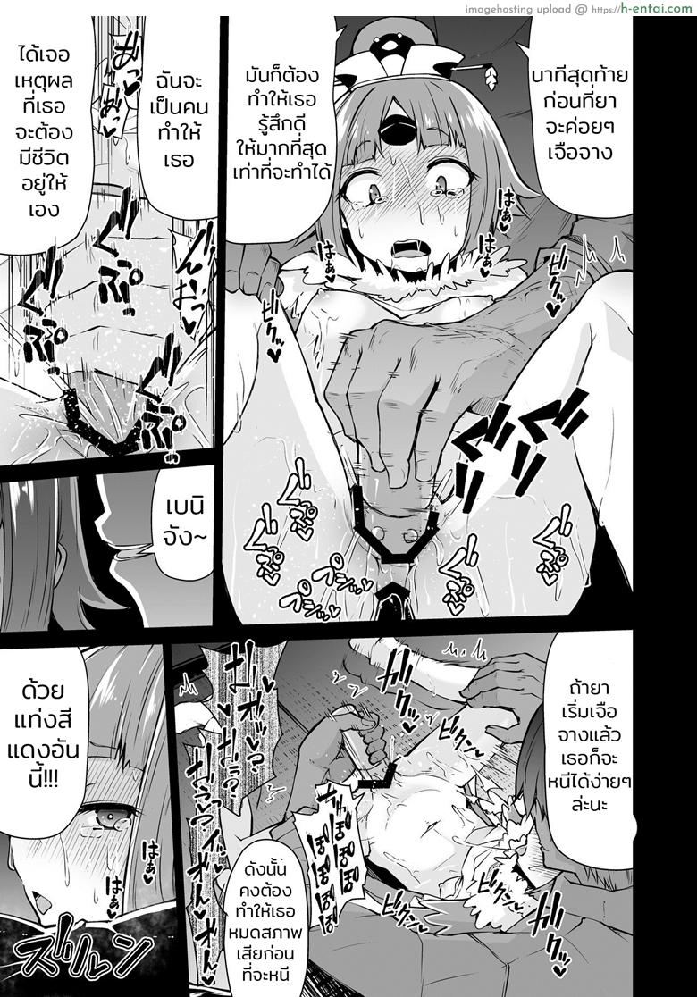 เอาตัวมาขัดดอก - แผ่น 10