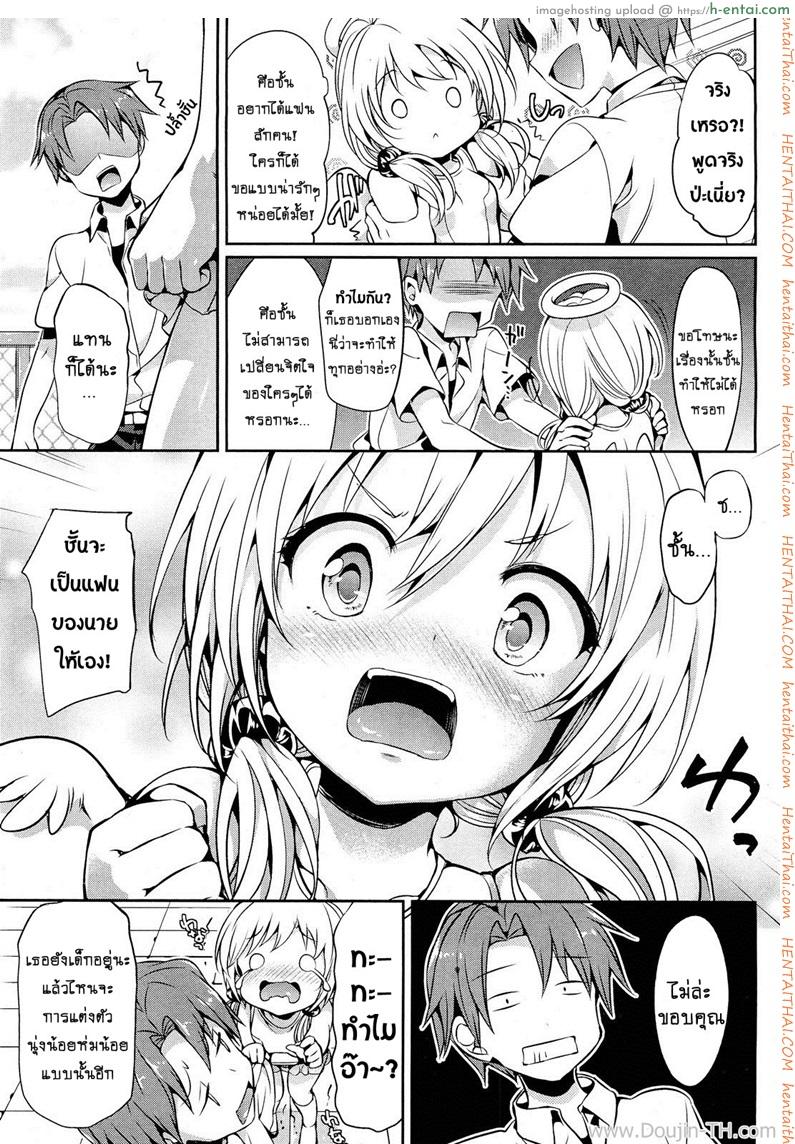 นางฟ้าฝึกหัด โตด้วยน้ำเชื้อ - แผ่น 3