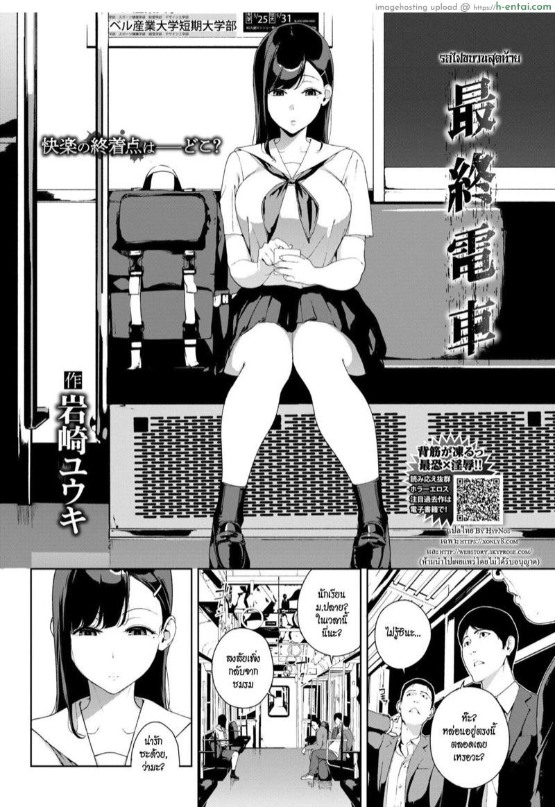 รถไฟขบวนสุดท้าย - แผ่น 2