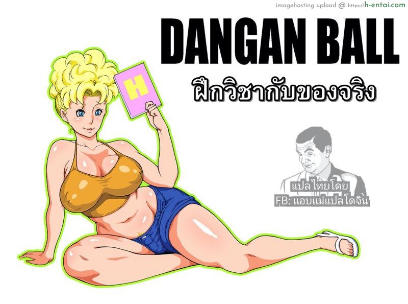 ฝึกวิชากับของจริง - แผ่น 2