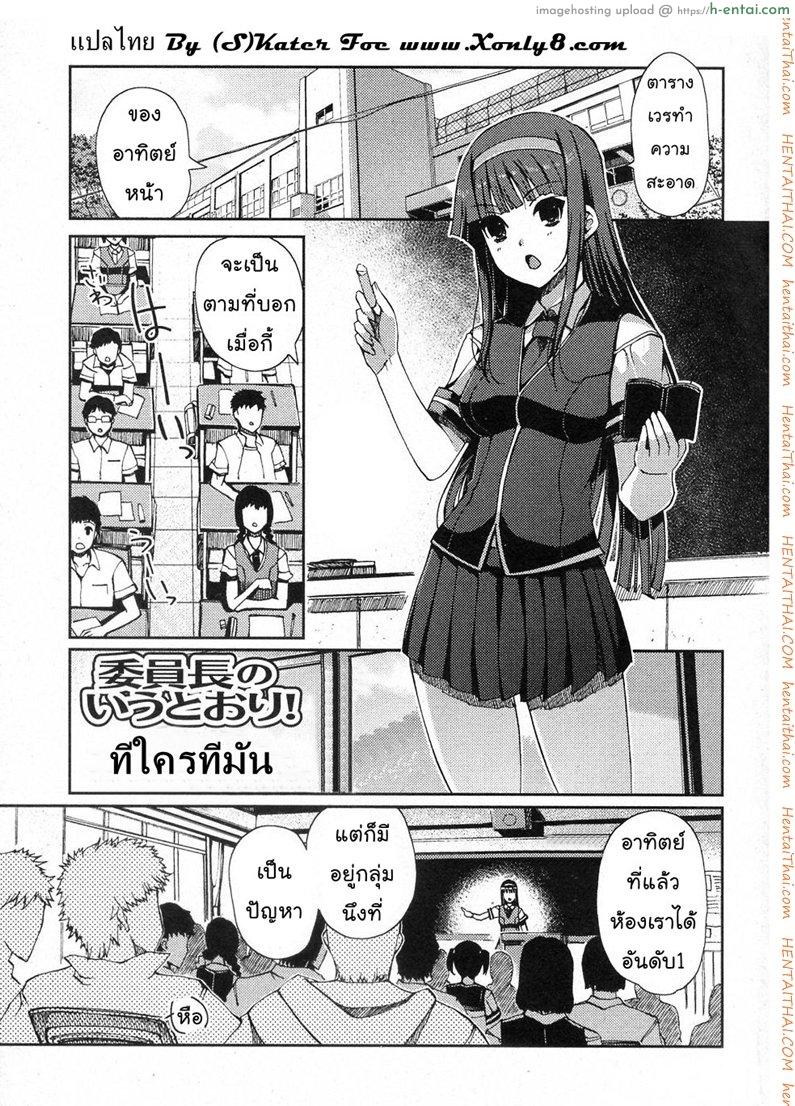 โดจิน ทีใครทีมัน [Kiya Shii (Nihon Tiekoku Toshokan / Nippon Teikoku Toshokan)] Iinchou no Iutoori! (COMIC Junai Kajitsu 2010-11) แปลไทย 4