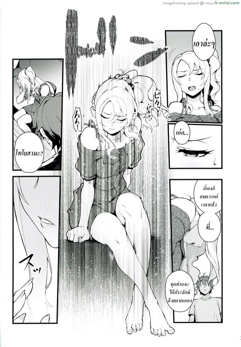 เปิดก่อนได้เปรียบ - แผ่น 4