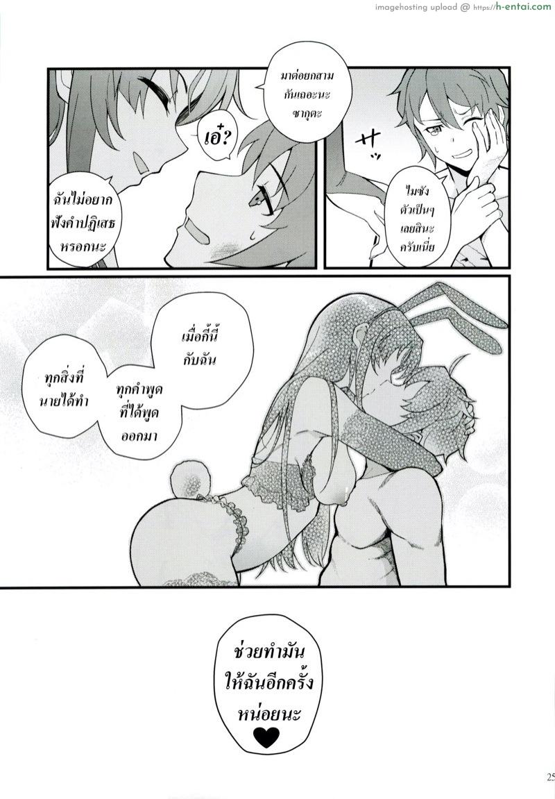 เปิดก่อนได้เปรียบ - แผ่น 26