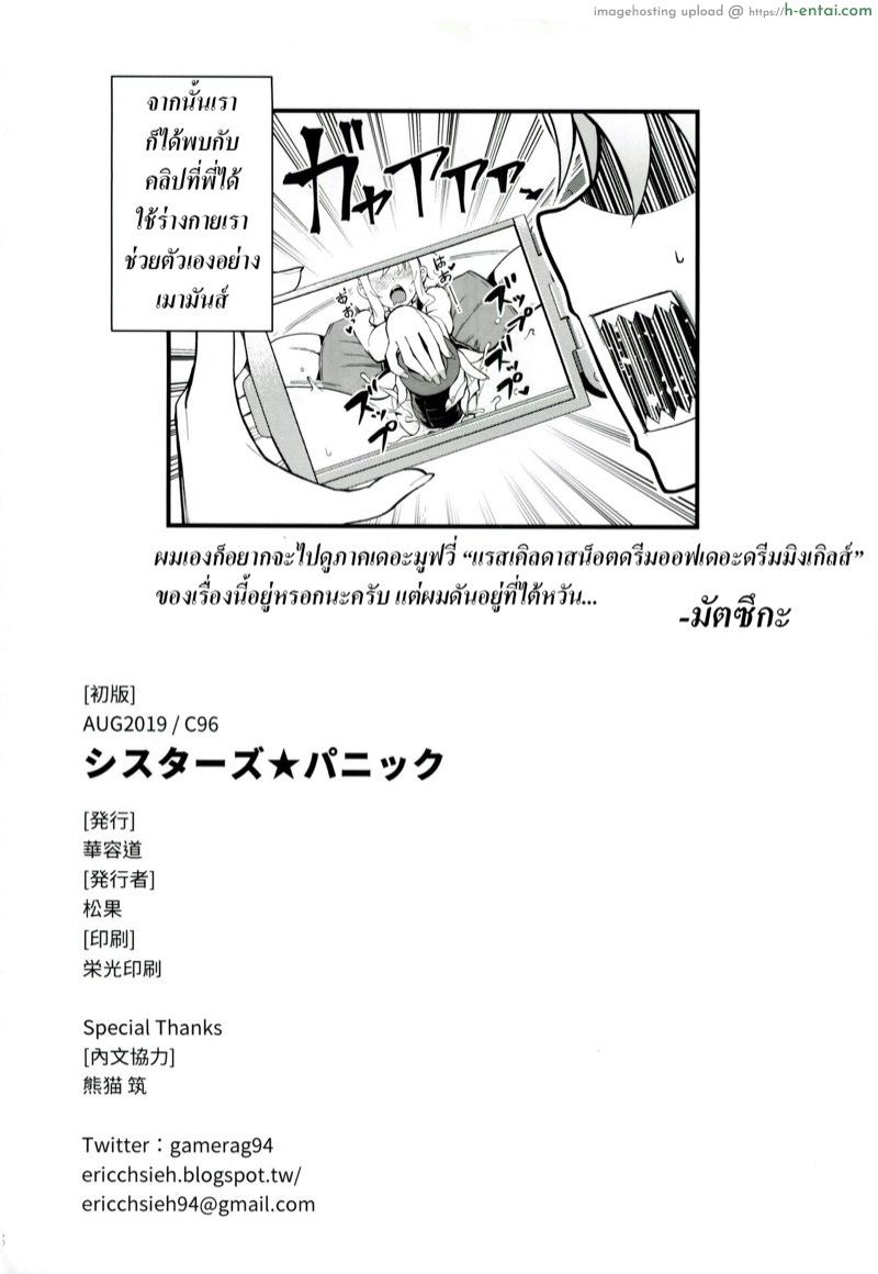 เปิดก่อนได้เปรียบ - แผ่น 29