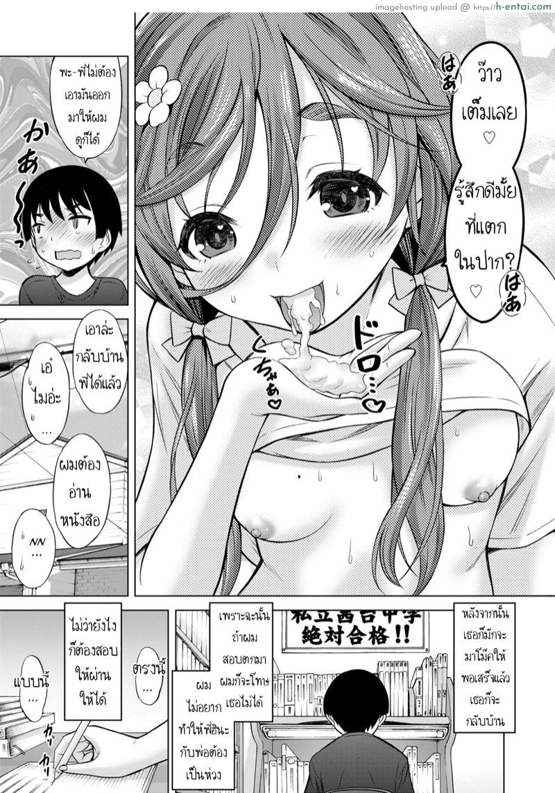 ที่พึ่งใจ คนใกล้ตัว - แผ่น 17