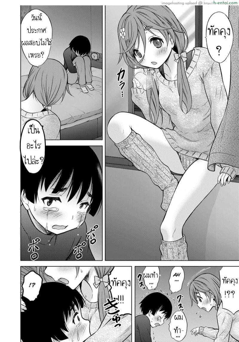 ที่พึ่งใจ คนใกล้ตัว - แผ่น 18
