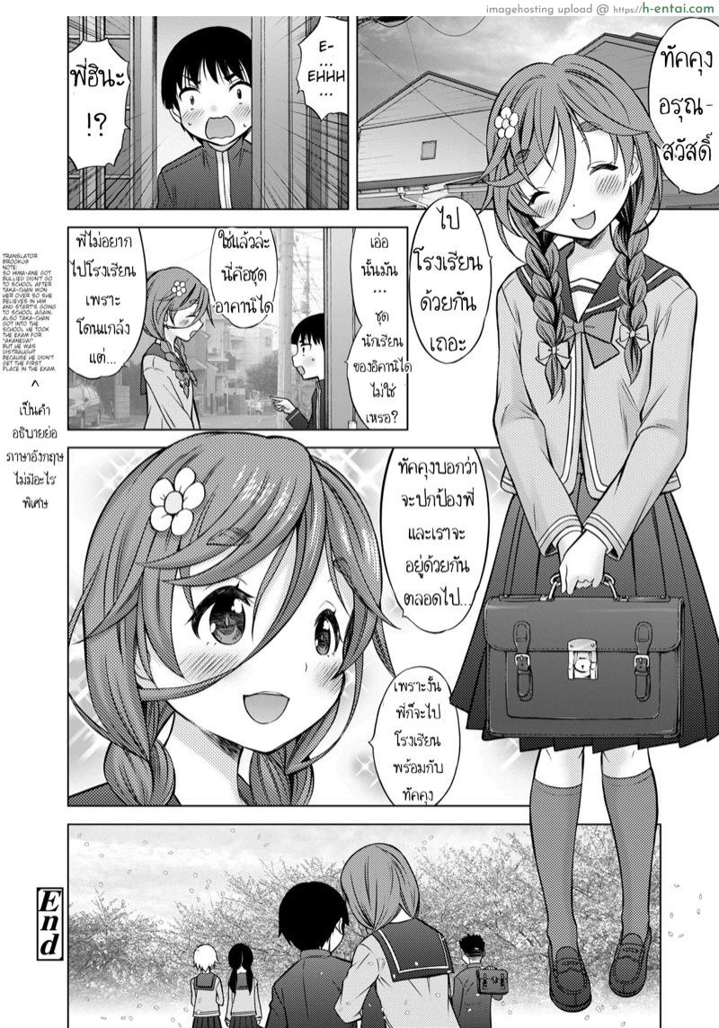 ที่พึ่งใจ คนใกล้ตัว - แผ่น 28