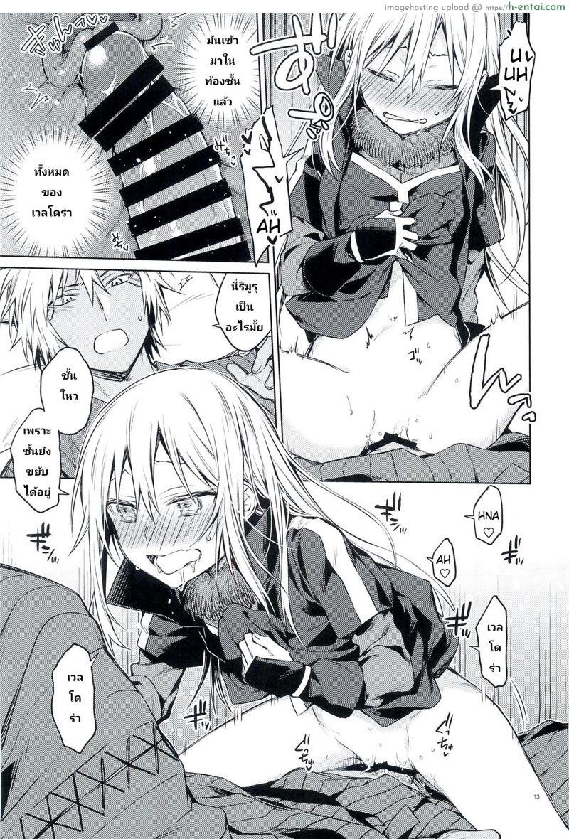 ถึงเธอหลับ ฉันจะขยับต่อ - แผ่น 11