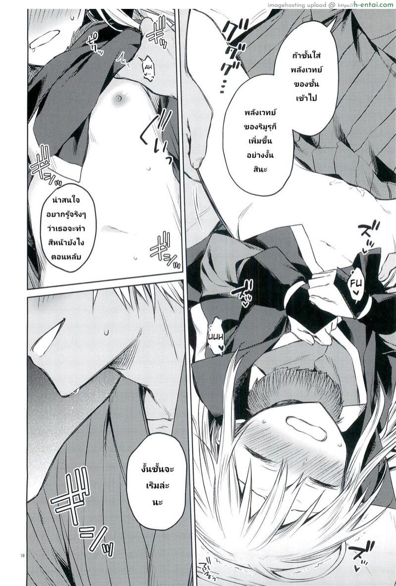 ถึงเธอหลับ ฉันจะขยับต่อ - แผ่น 16