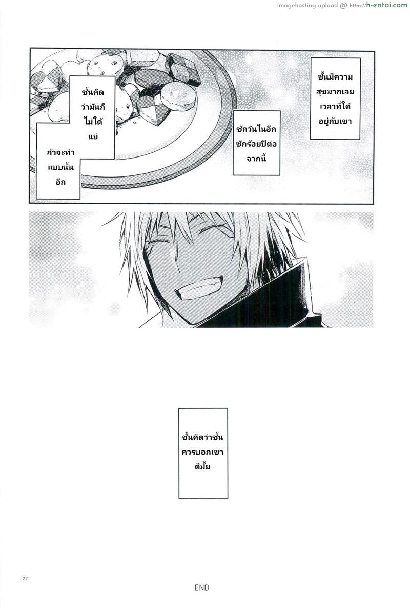 ถึงเธอหลับ ฉันจะขยับต่อ - แผ่น 20