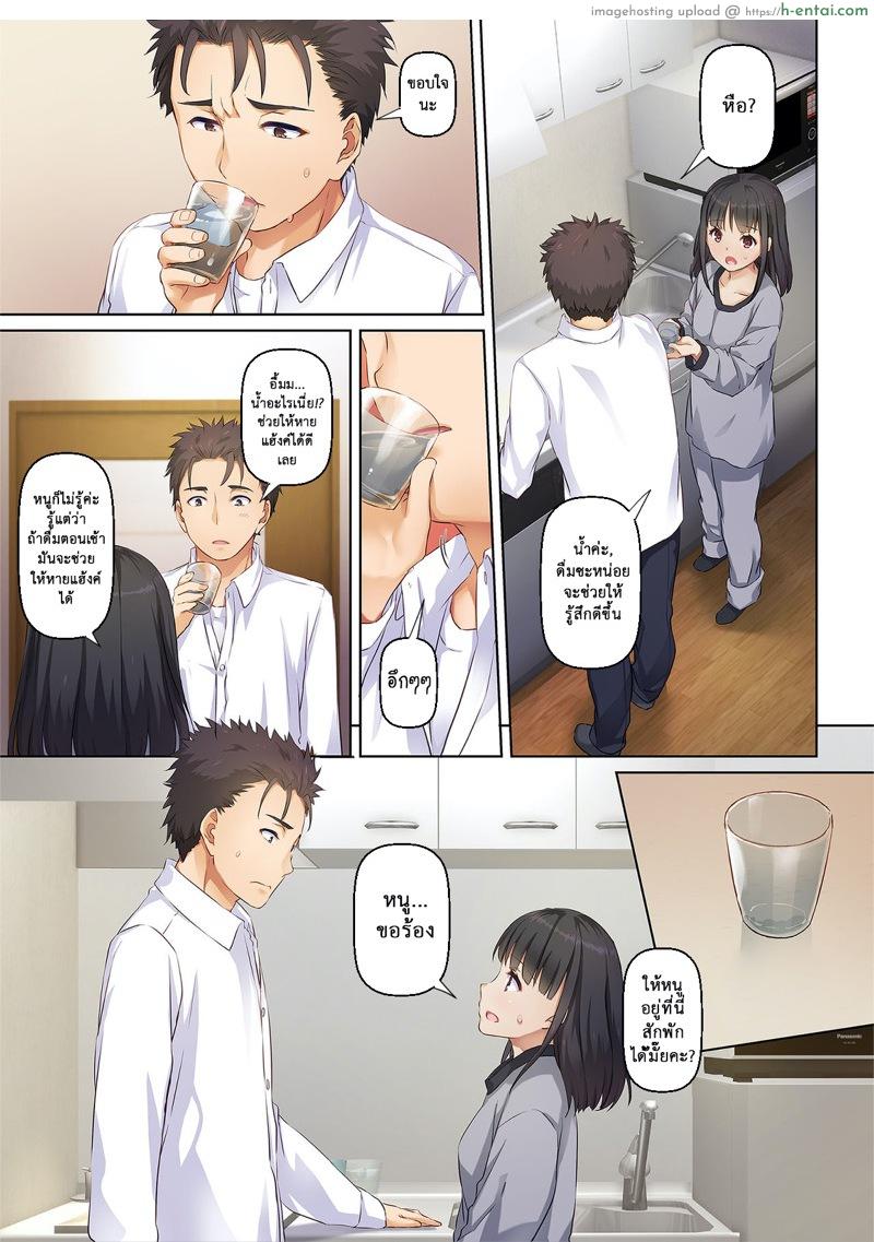 ยินดีที่ได้พบเธอ - แผ่น 8