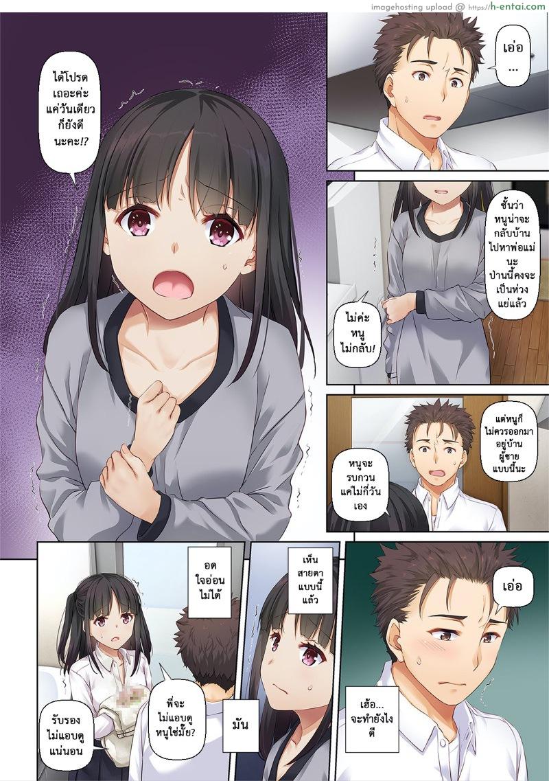 ยินดีที่ได้พบเธอ - แผ่น 9