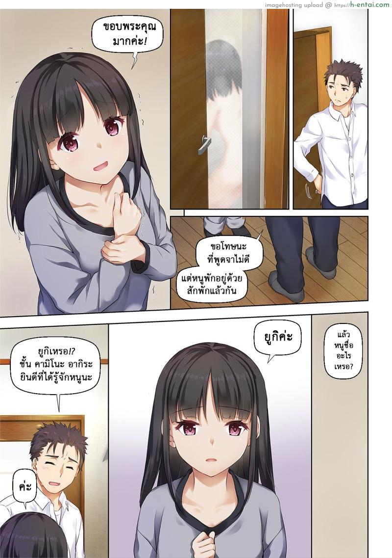 ยินดีที่ได้พบเธอ - แผ่น 10