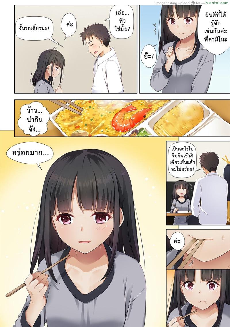 ยินดีที่ได้พบเธอ - แผ่น 11