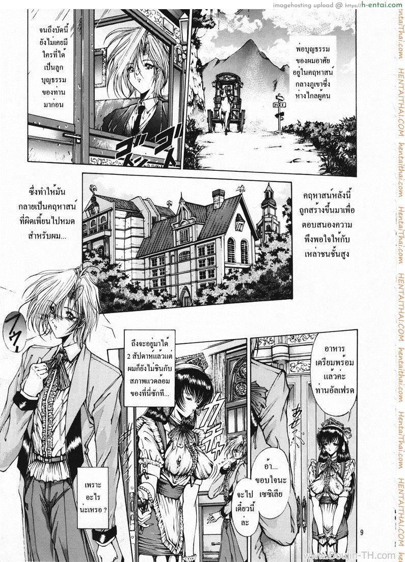 คฤหาสน์ทาสเมดสาว - แผ่น 5