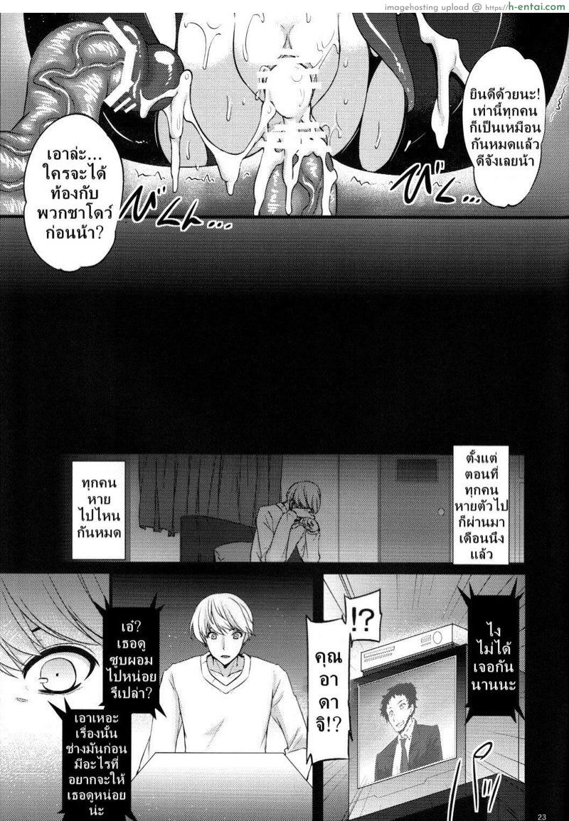 ชิงลงมือก่อนแฟนเธอ - แผ่น 22
