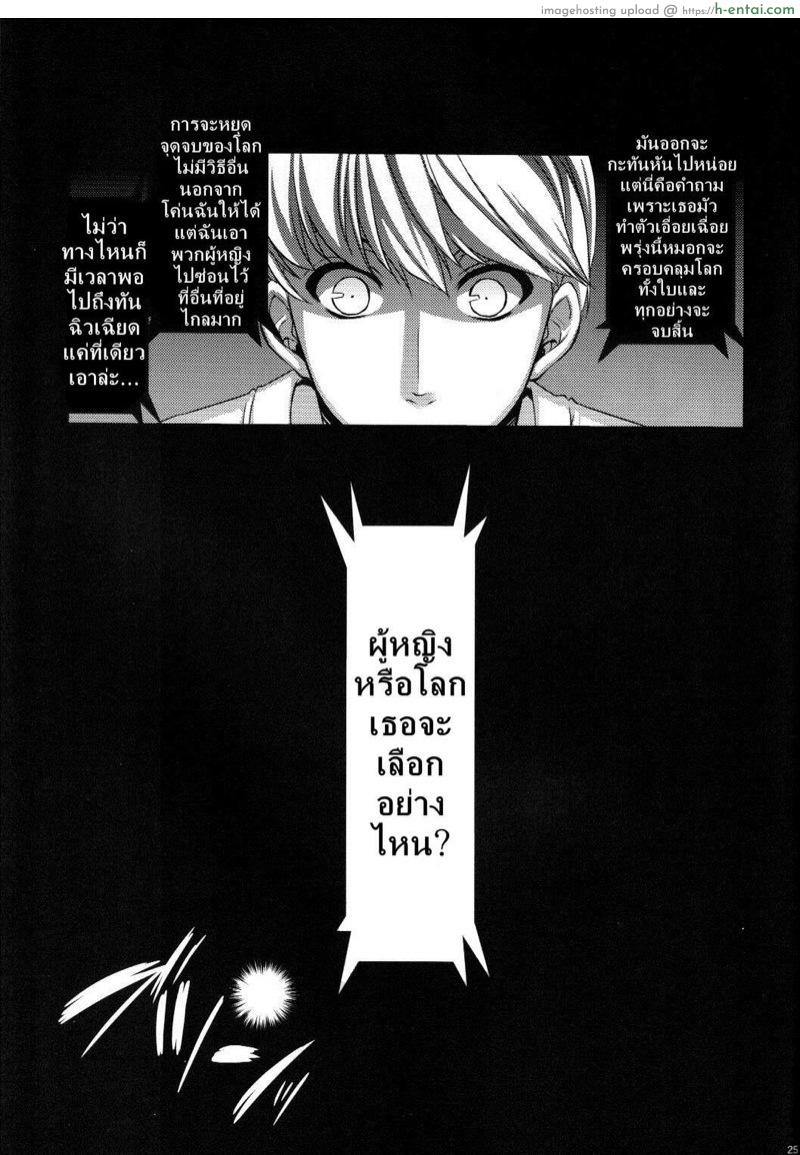 ชิงลงมือก่อนแฟนเธอ - แผ่น 24