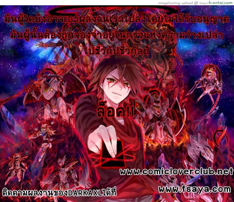 ชิงลงมือก่อนแฟนเธอ - แผ่น 29