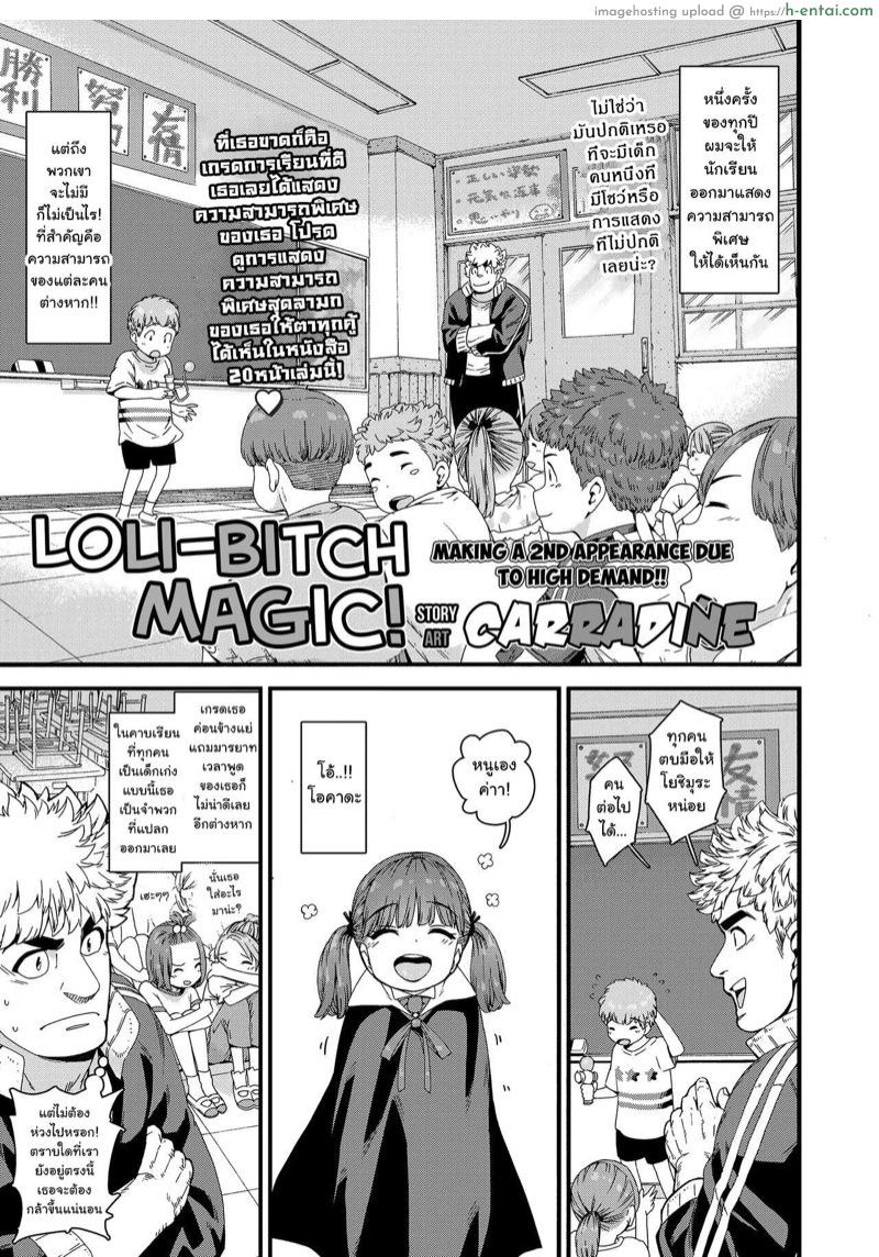 โดจิน นี่แหละคือมายากล [Carradine] Loli-Bitch Magic! (COMIC LO 2020-12) แปลไทย 6